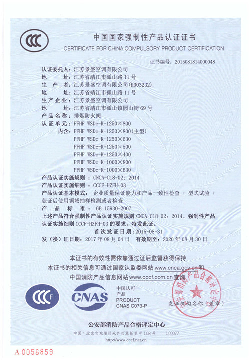 排煙防火閥1250*800