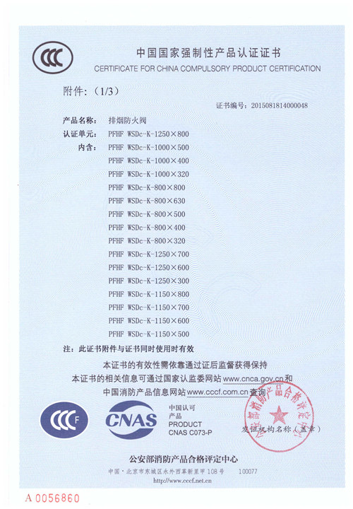 排煙防火閥1250*800