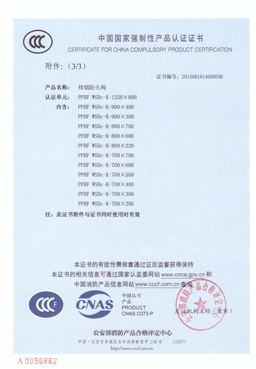 排煙防火閥1250*800