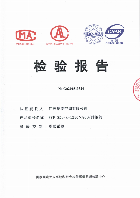 排煙閥1250×800