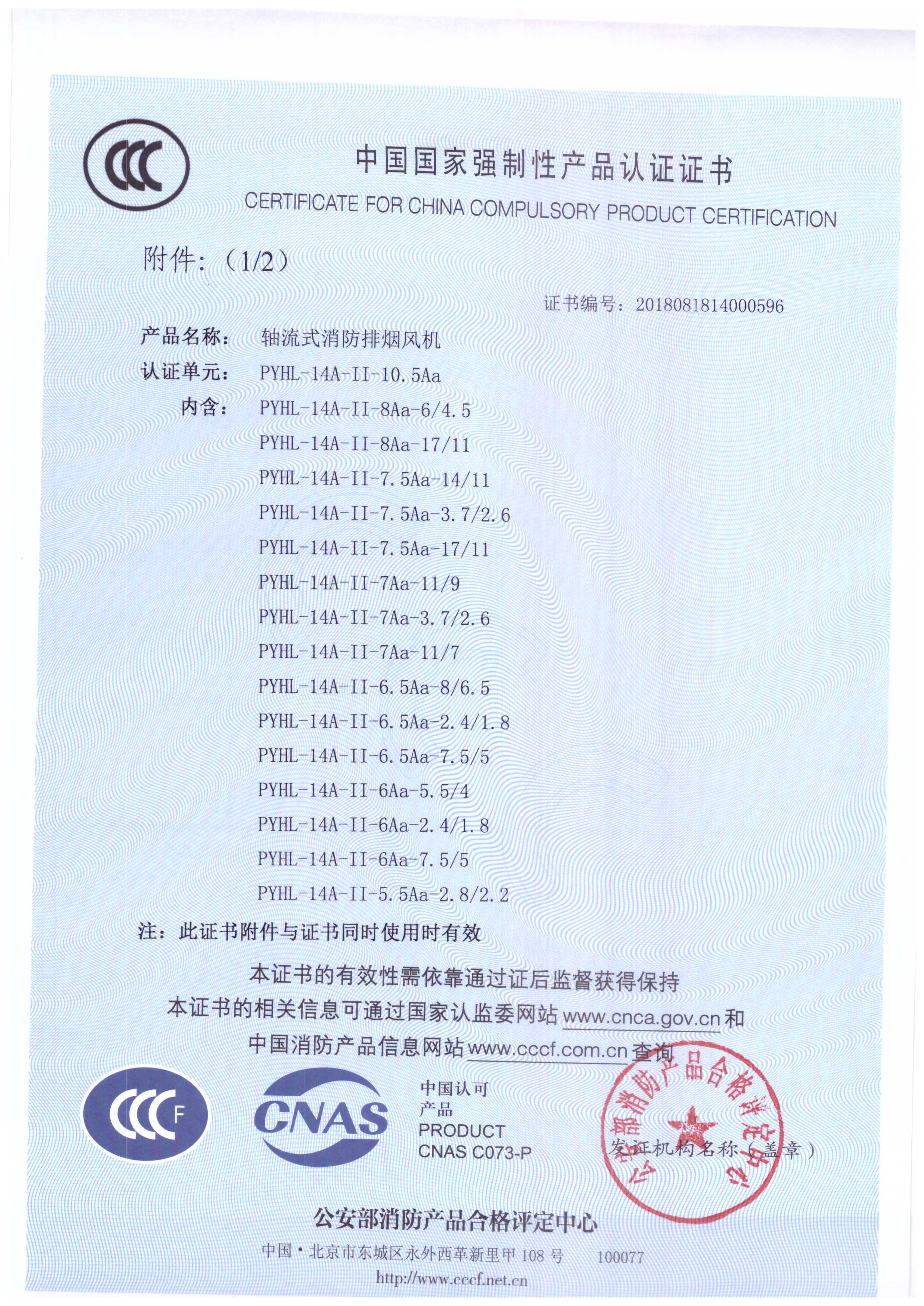 PYHL-14A-II-10.5A_頁面_2