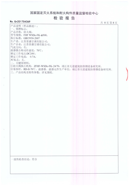 防火閥FHF WSDc-FK-φ500_頁面_09