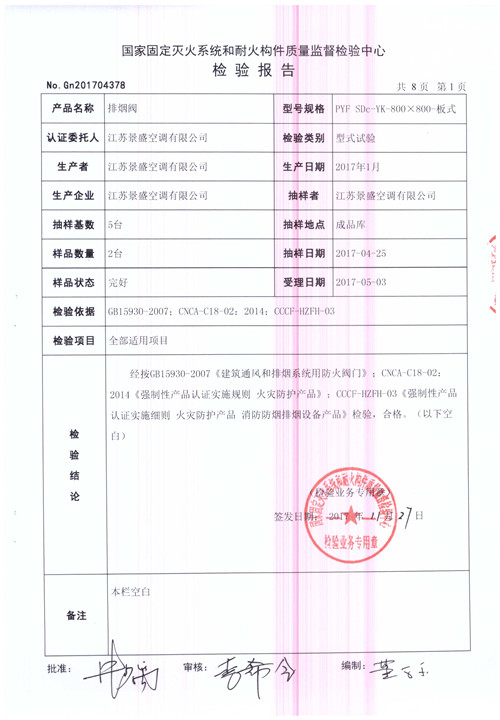 排煙閥PYF SDc-YK-800X800-板式_頁(yè)面_02