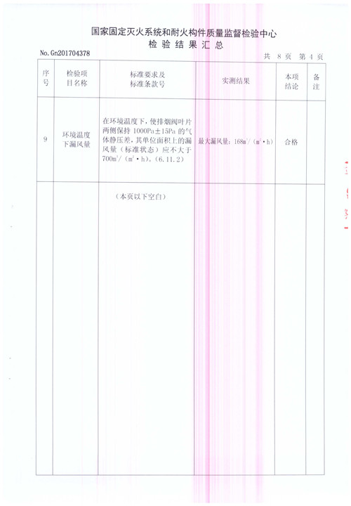 排煙閥PYF SDc-YK-800X800-板式_頁(yè)面_05