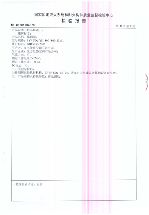 排煙閥PYF SDc-YK-800X800-板式_頁(yè)面_09