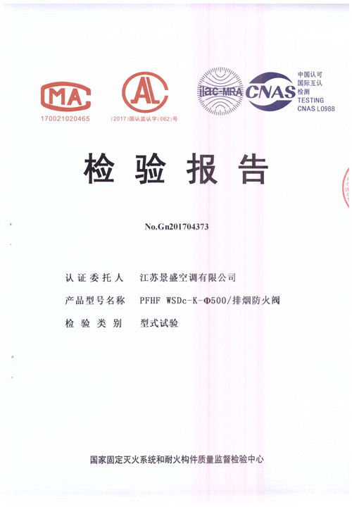 排煙防火閥PFHF WSDc-K-φ500_頁(yè)面_01