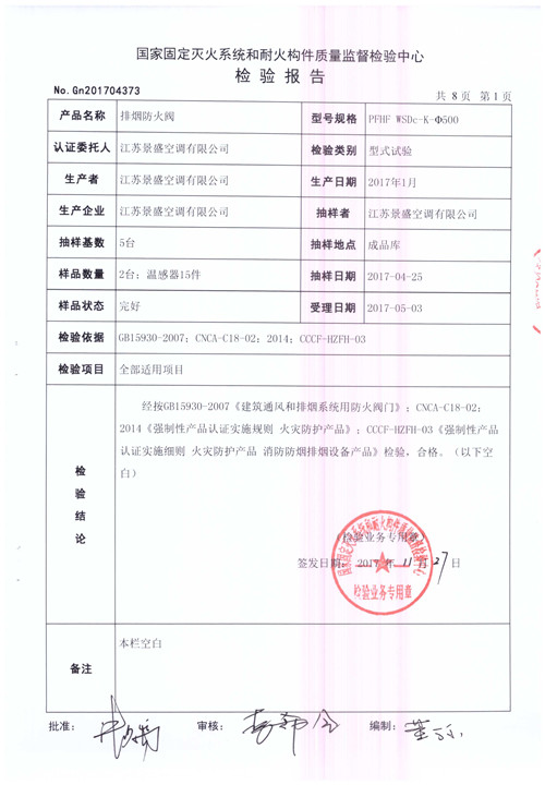 排煙防火閥PFHF WSDc-K-φ500_頁(yè)面_02